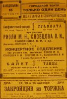 Анонс концерта в Красноярске будущего педагога Екатерины Иофель — М. И. Риоли