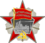 Орден Октябрьской Революции — 1982